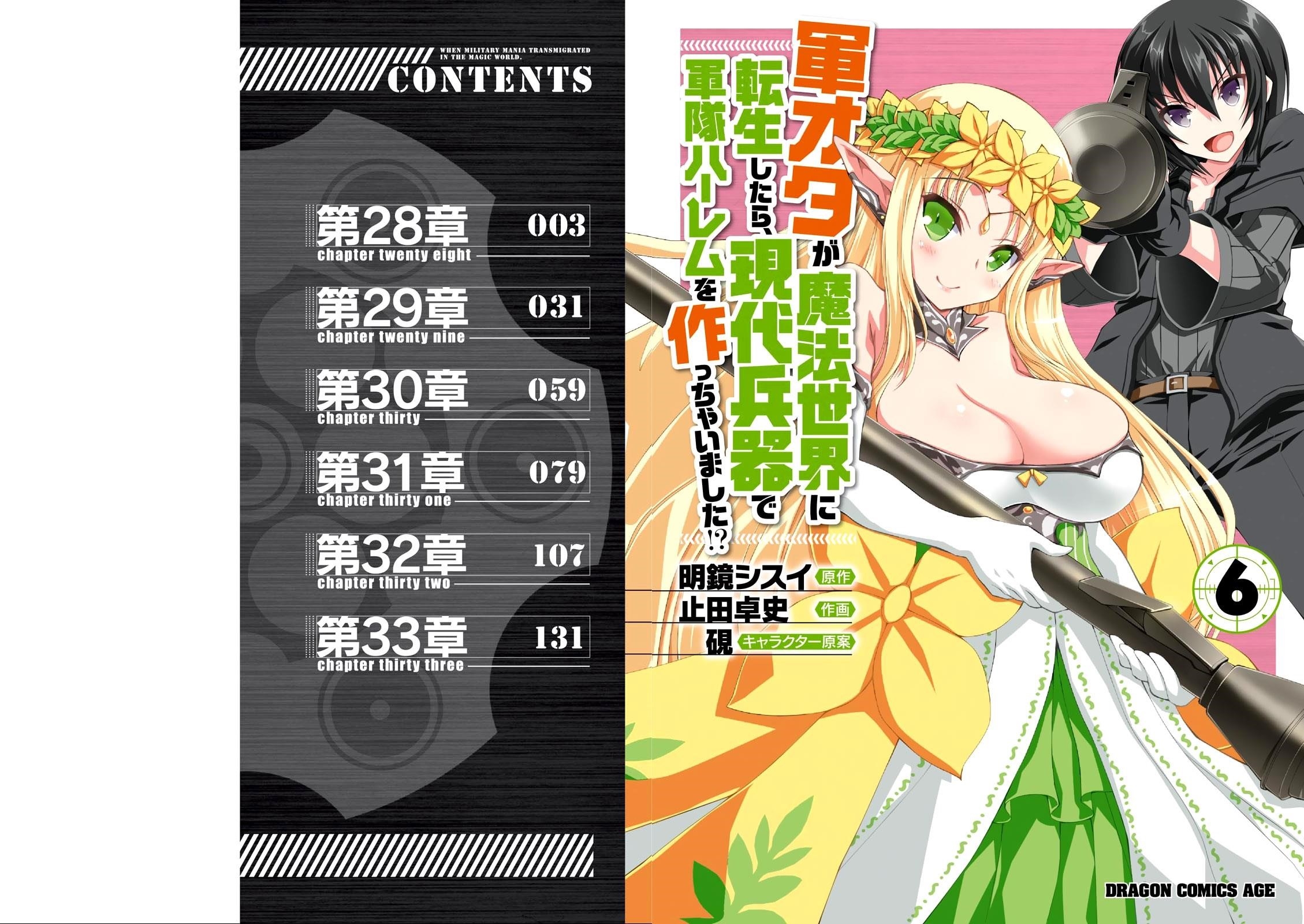 Gunota Ga Mahou Sekai Ni Tensei Shitara, Gendai Heiki De Guntai Harem O Tsukucchaimashita!? Chapter 28 - Page 5