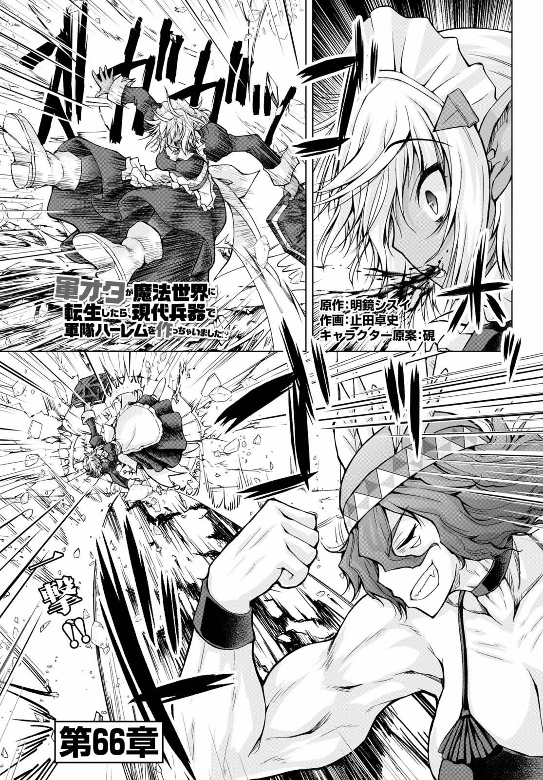 Gunota Ga Mahou Sekai Ni Tensei Shitara, Gendai Heiki De Guntai Harem O Tsukucchaimashita!? Chapter 66 - Page 1