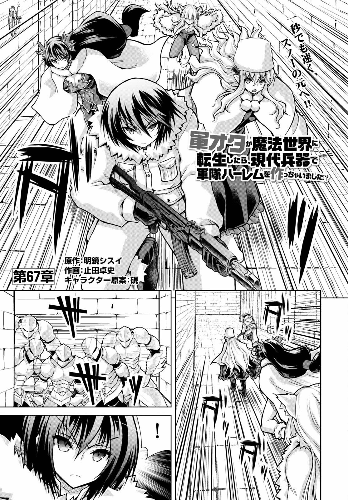 Gunota Ga Mahou Sekai Ni Tensei Shitara, Gendai Heiki De Guntai Harem O Tsukucchaimashita!? Chapter 67 - Page 1