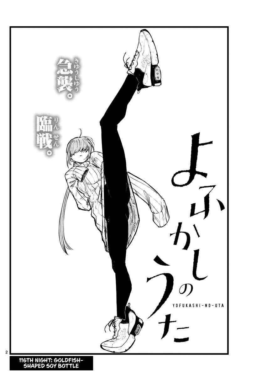 Song Of The Night Walkers Chapter 116 - Page 2