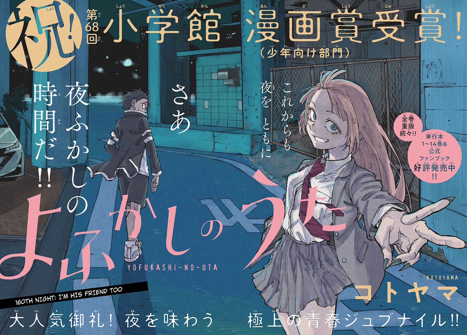 Song Of The Night Walkers Chapter 160 - Page 1