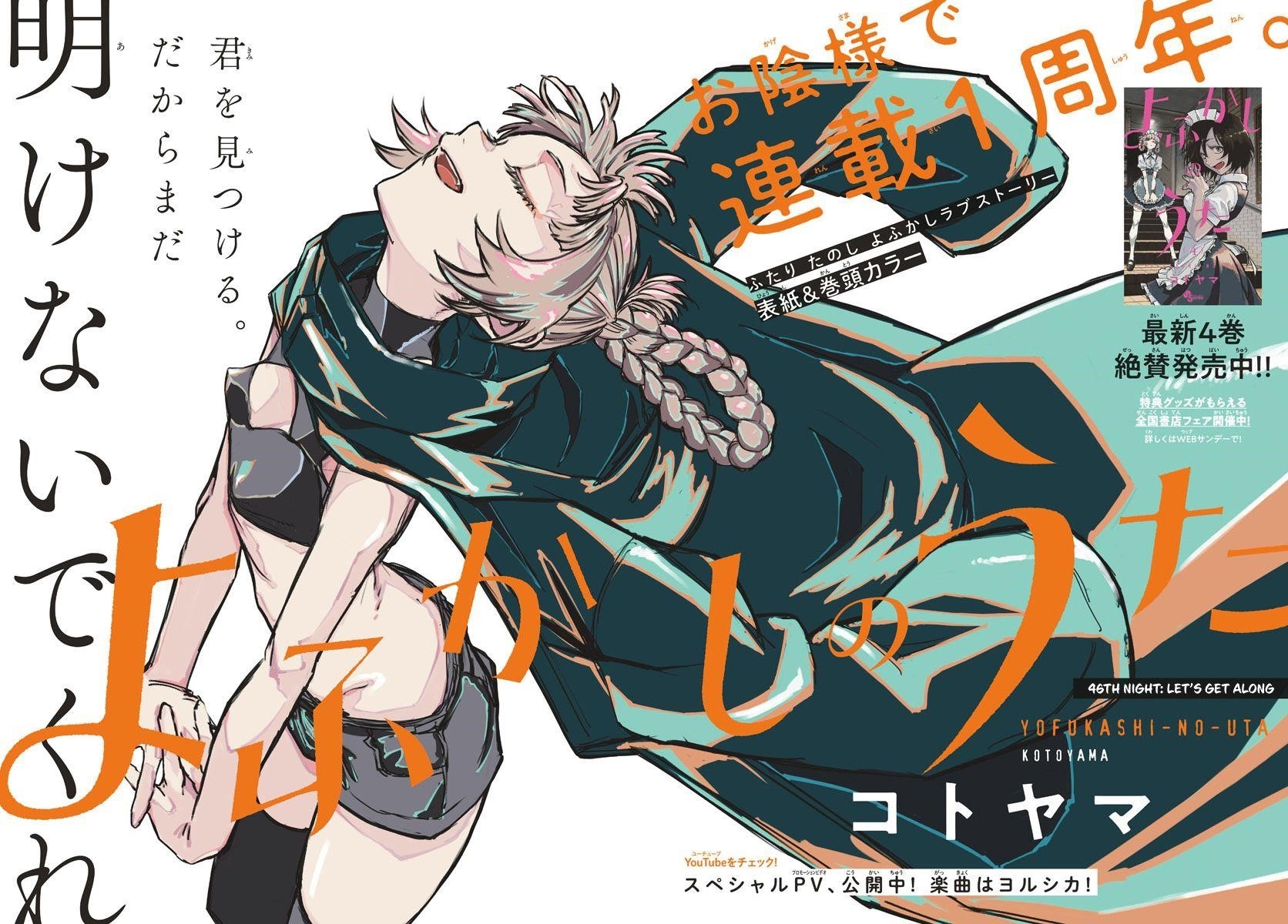 Song Of The Night Walkers Chapter 46 - Page 3