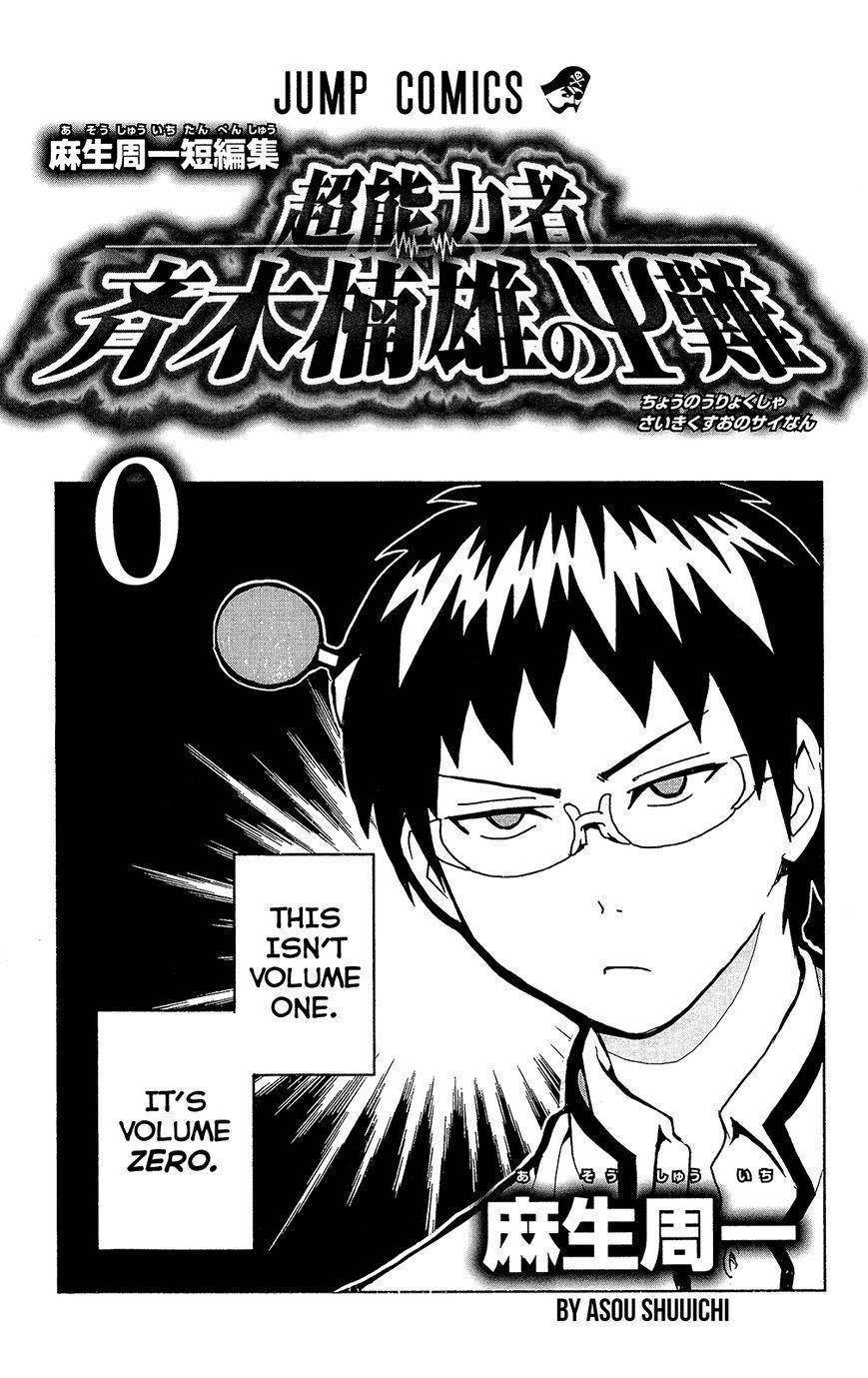 Saiki Kusuo No Sainan Chapter 0.1 - Page 4