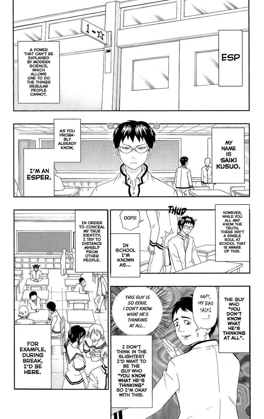 Saiki Kusuo No Sainan Chapter 0.6 - Page 2