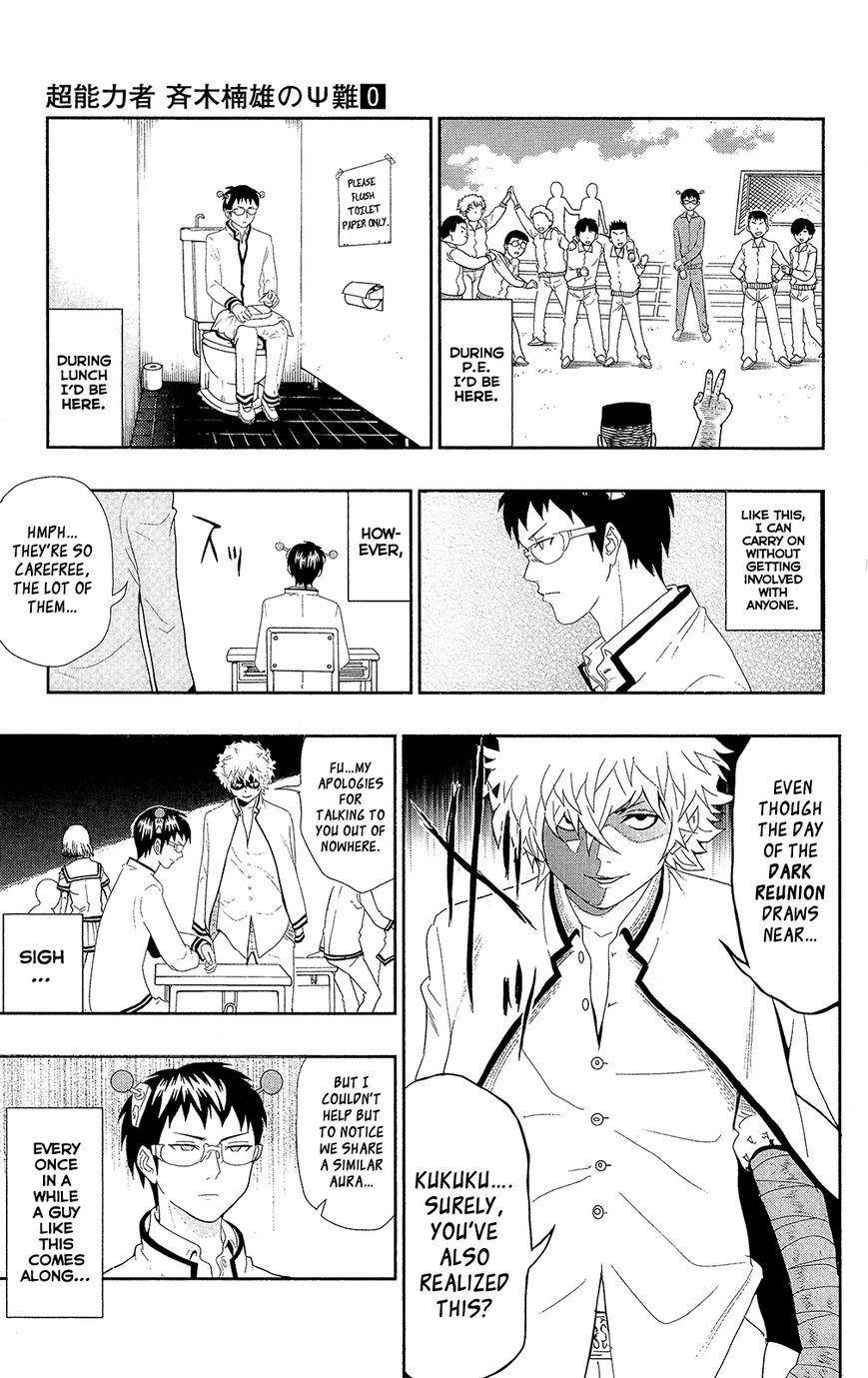 Saiki Kusuo No Sainan Chapter 0.6 - Page 3