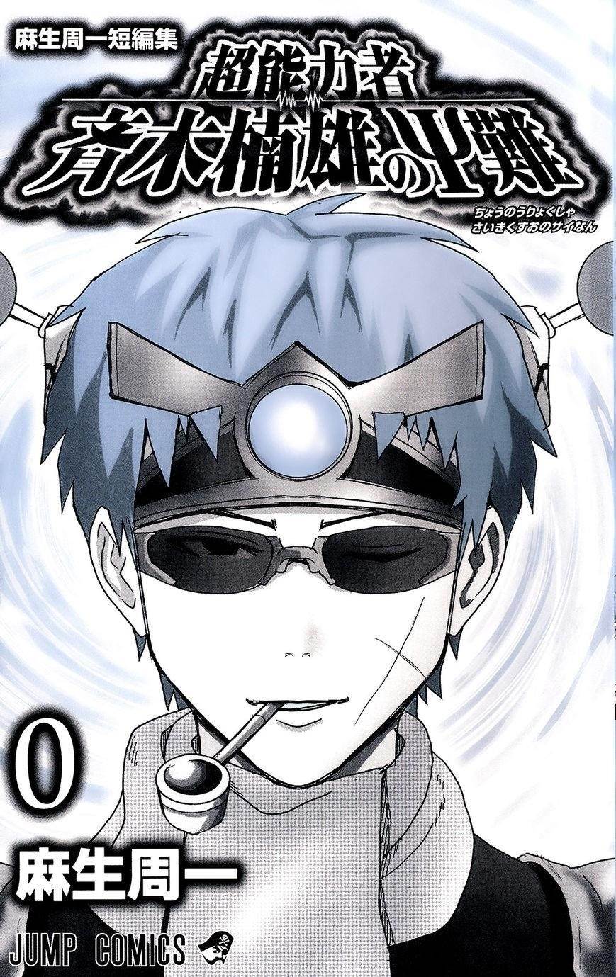 Saiki Kusuo No Sainan Chapter 1.1 - Page 2