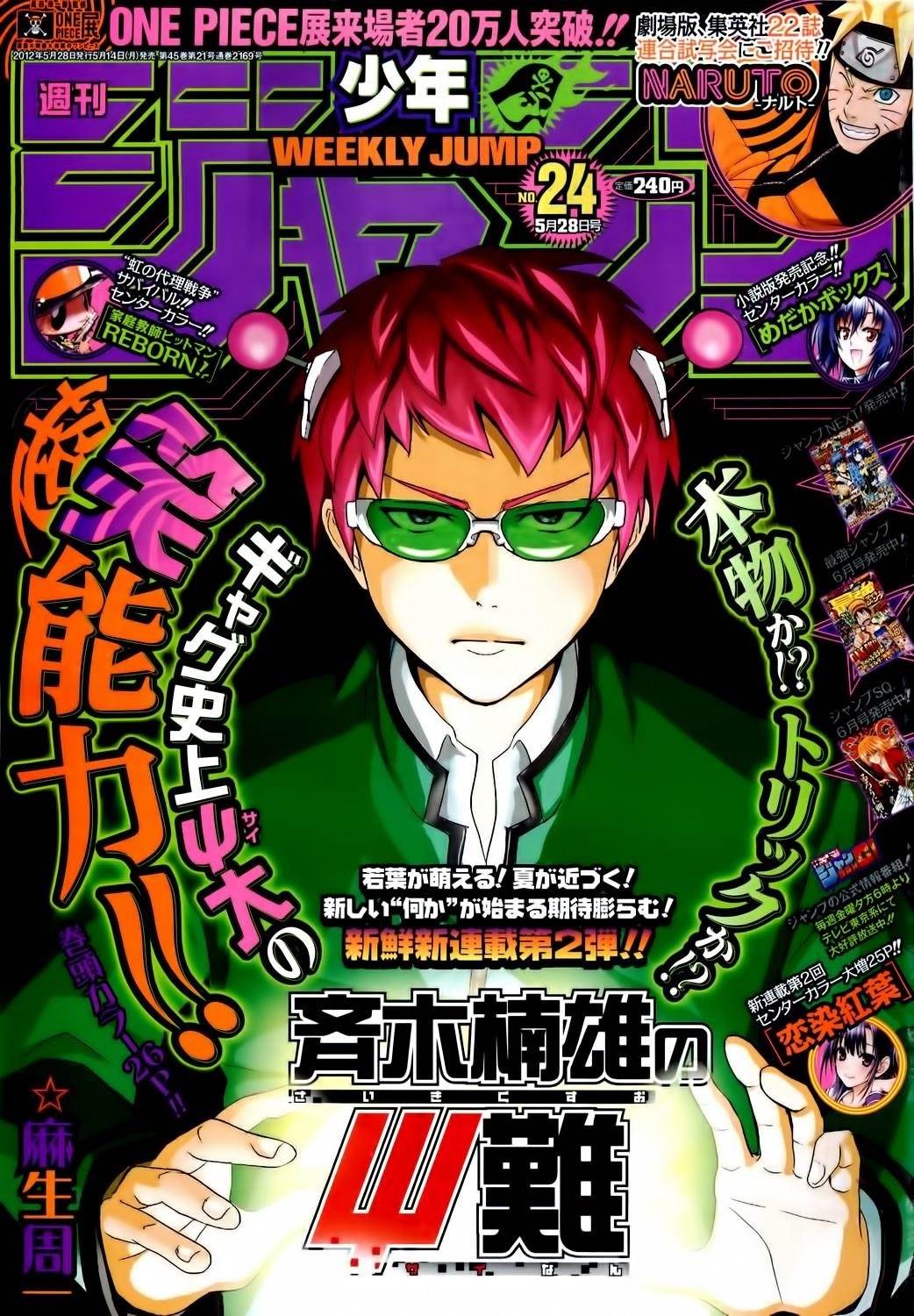 Saiki Kusuo No Sainan Chapter 1 - Page 1