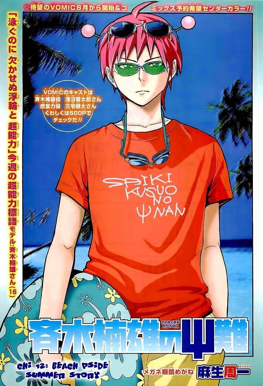 Saiki Kusuo No Sainan Chapter 12 - Page 1
