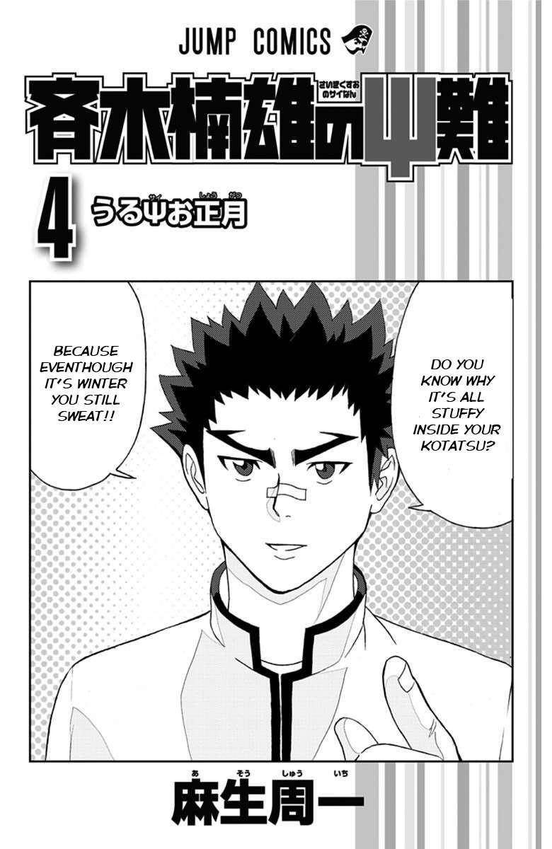 Saiki Kusuo No Sainan Chapter 30 - Page 2