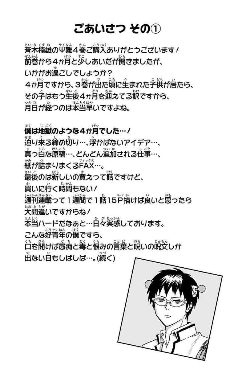 Saiki Kusuo No Sainan Chapter 30 - Page 23