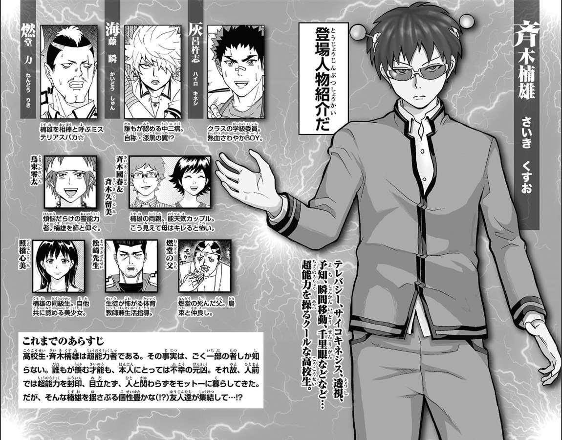 Saiki Kusuo No Sainan Chapter 30 - Page 3