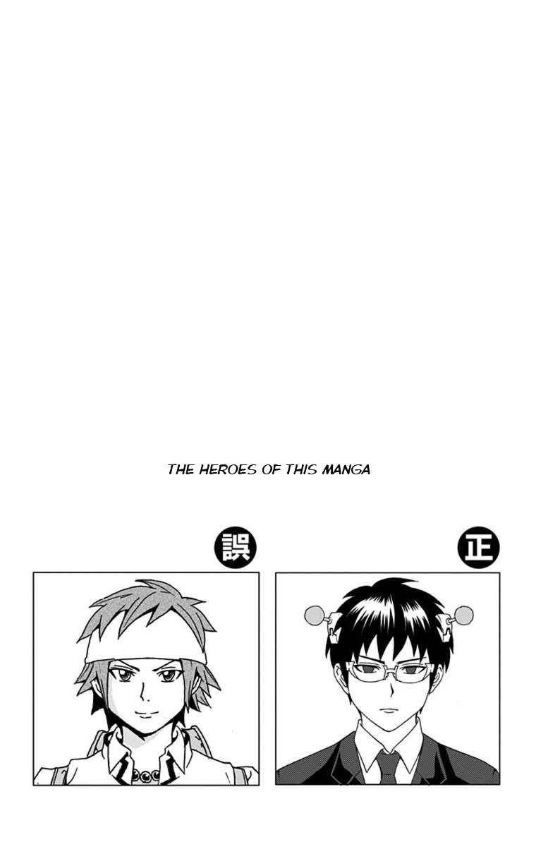 Saiki Kusuo No Sainan Chapter 30 - Page 6