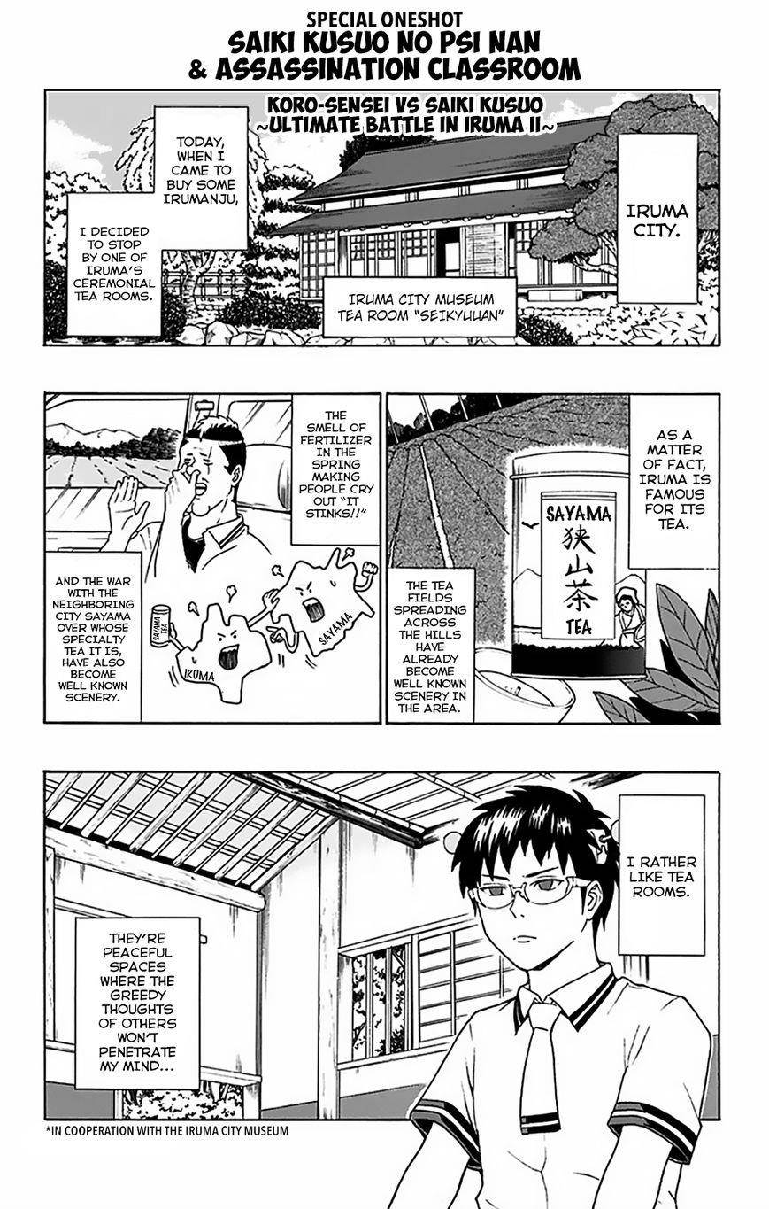Saiki Kusuo No Sainan Chapter 62.5 - Page 2