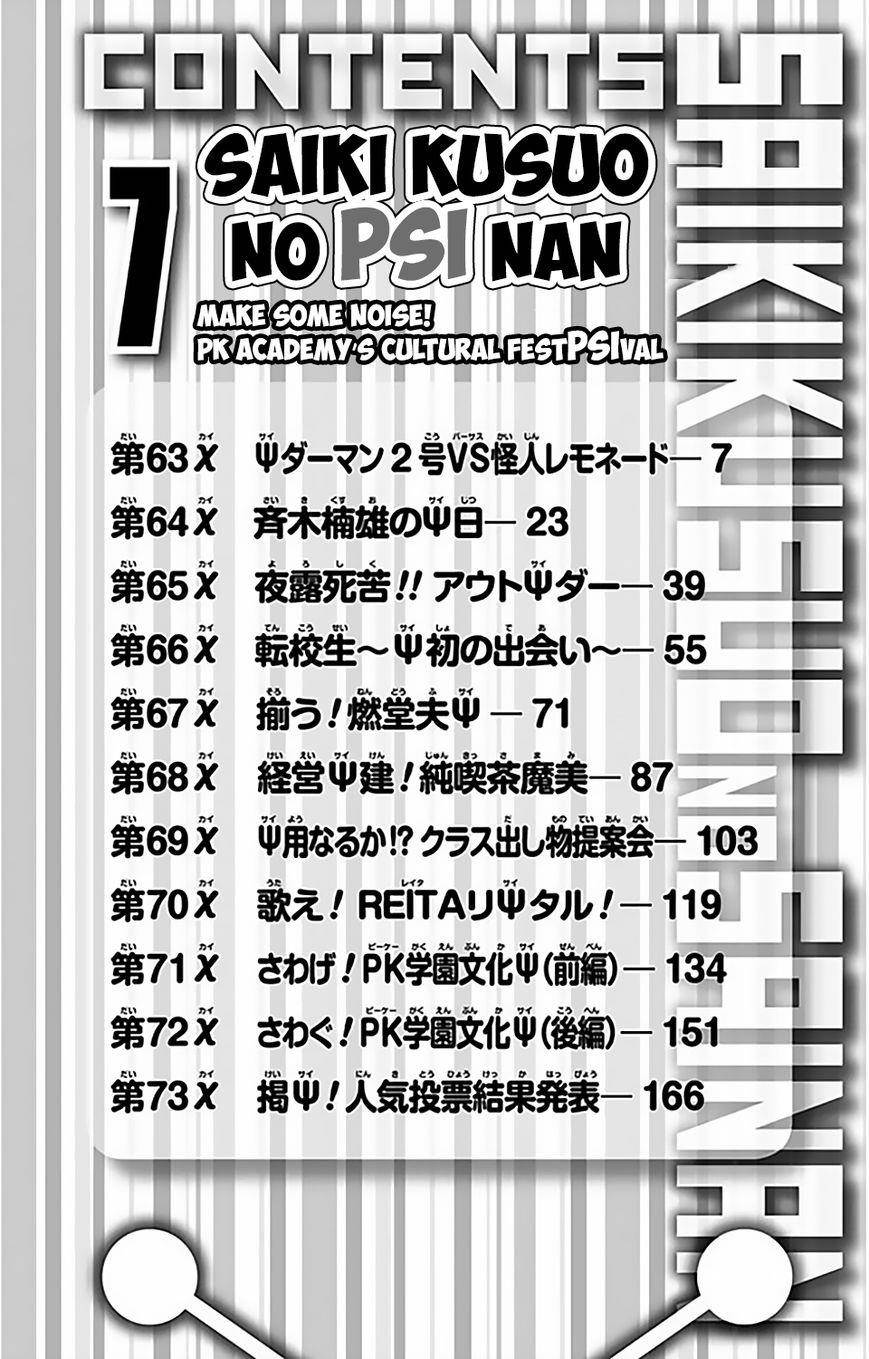 Saiki Kusuo No Sainan Chapter 63 - Page 8