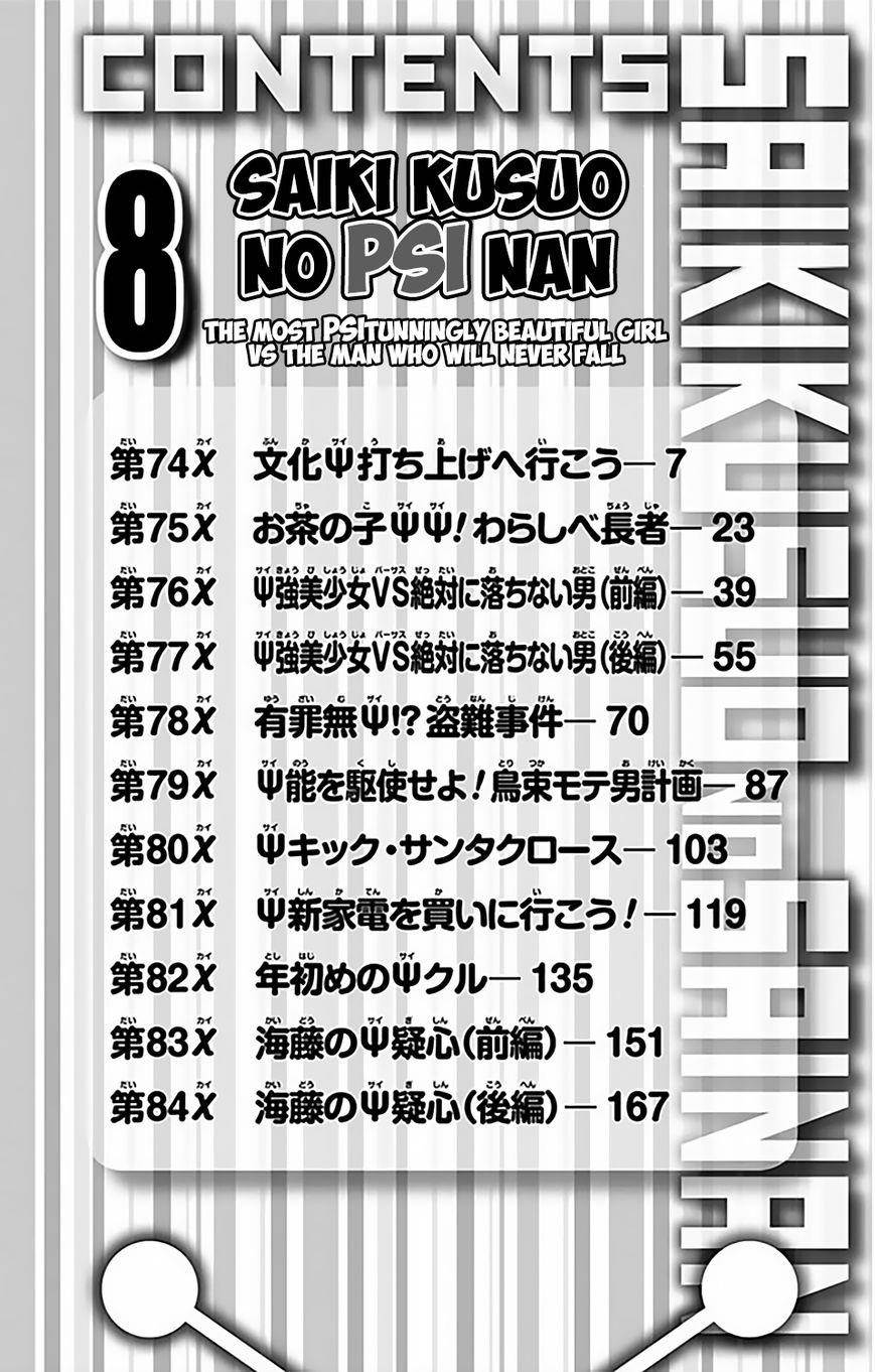 Saiki Kusuo No Sainan Chapter 74 - Page 8