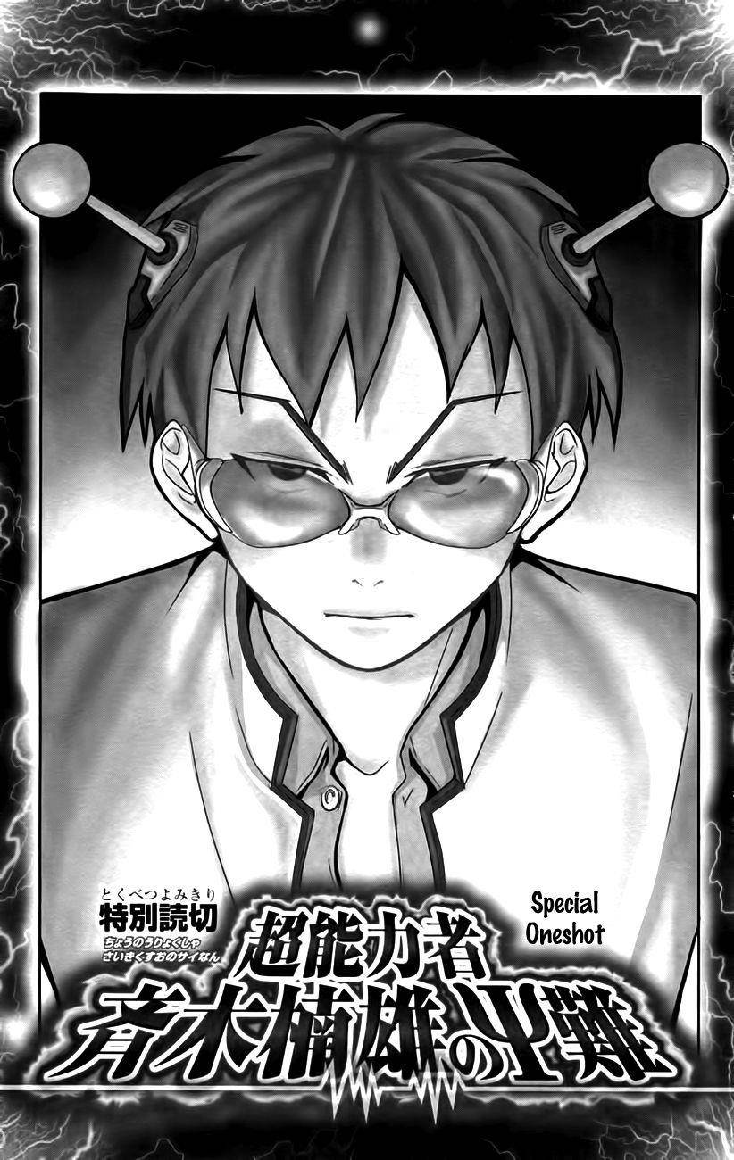 Saiki Kusuo No Sainan Chapter 8.5 - Page 1