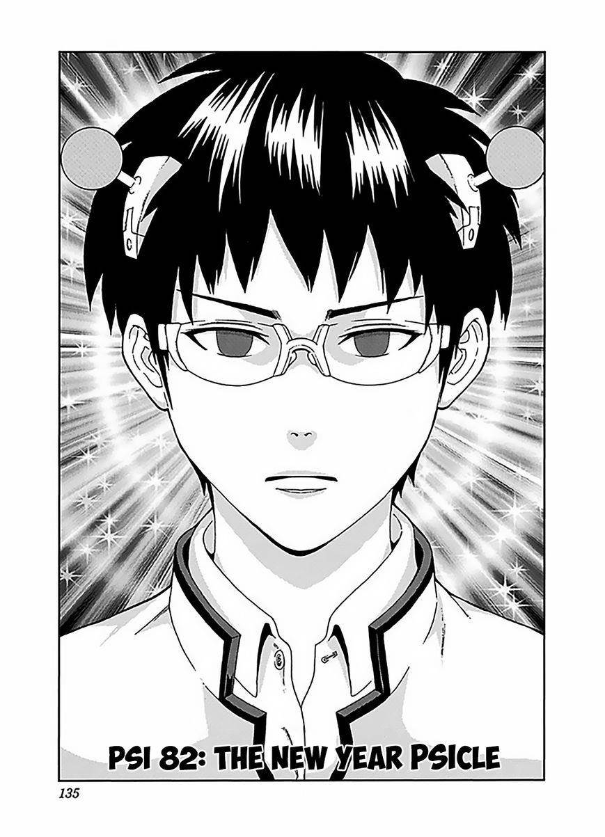 Saiki Kusuo No Sainan Chapter 82 - Page 2