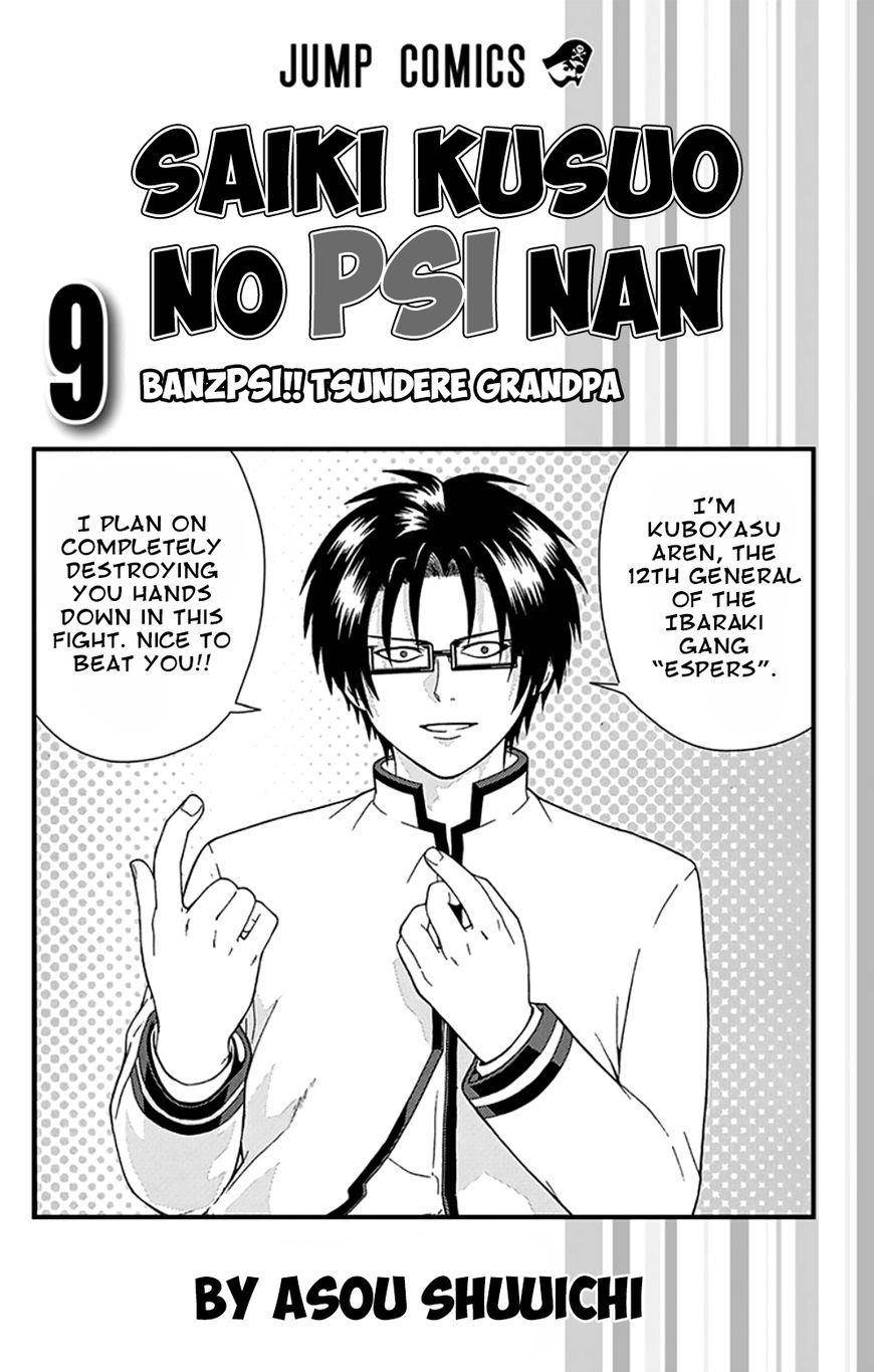 Saiki Kusuo No Sainan Chapter 85 - Page 6