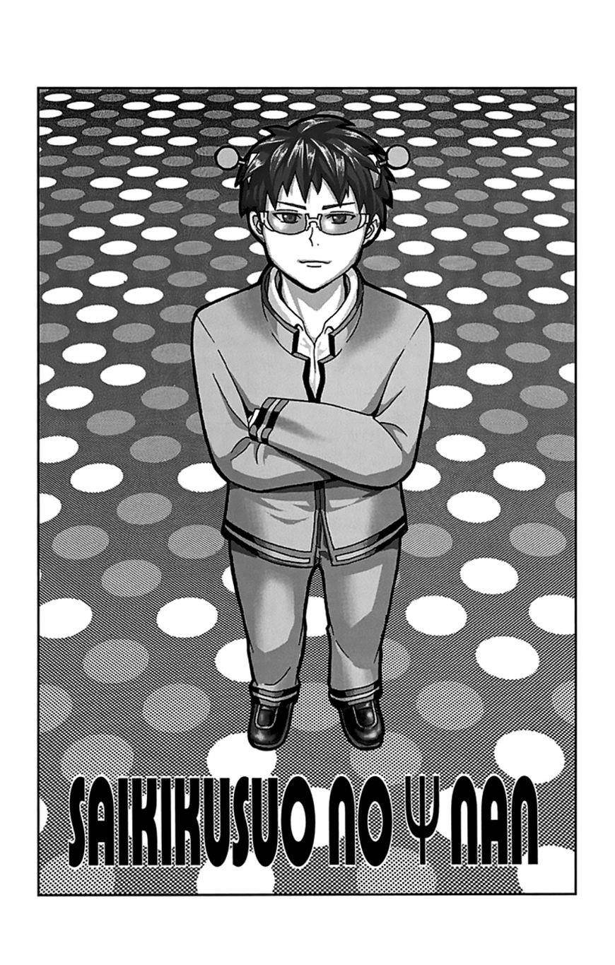 Saiki Kusuo No Sainan Chapter 87 - Page 19
