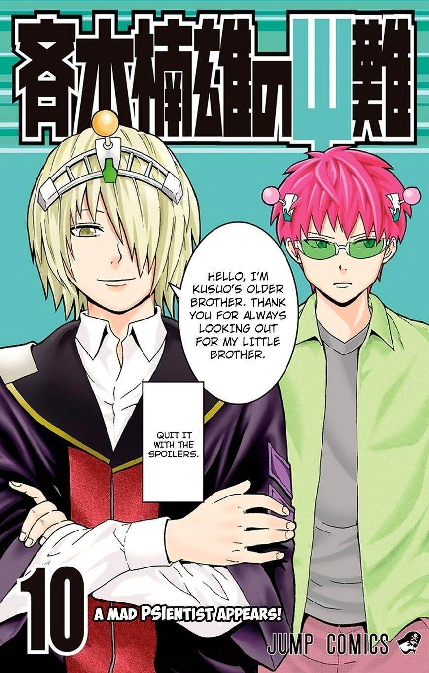 Saiki Kusuo No Sainan Chapter 96 - Page 1