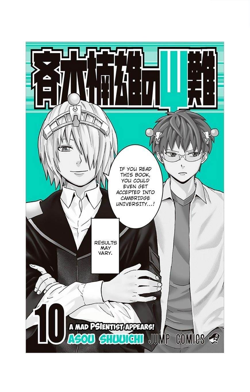Saiki Kusuo No Sainan Chapter 96 - Page 2