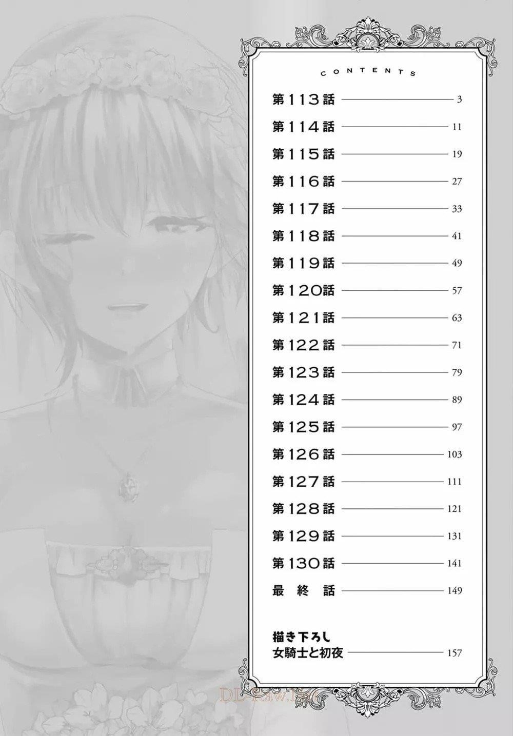 A Story About Treating A Female Knight Who Has Never Been Treated As A Woman As A Woman Chapter 131.9 - Page 3