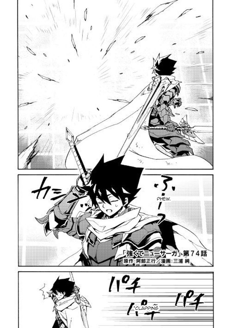 Tsuyokute New Saga Chapter 74 - Page 1