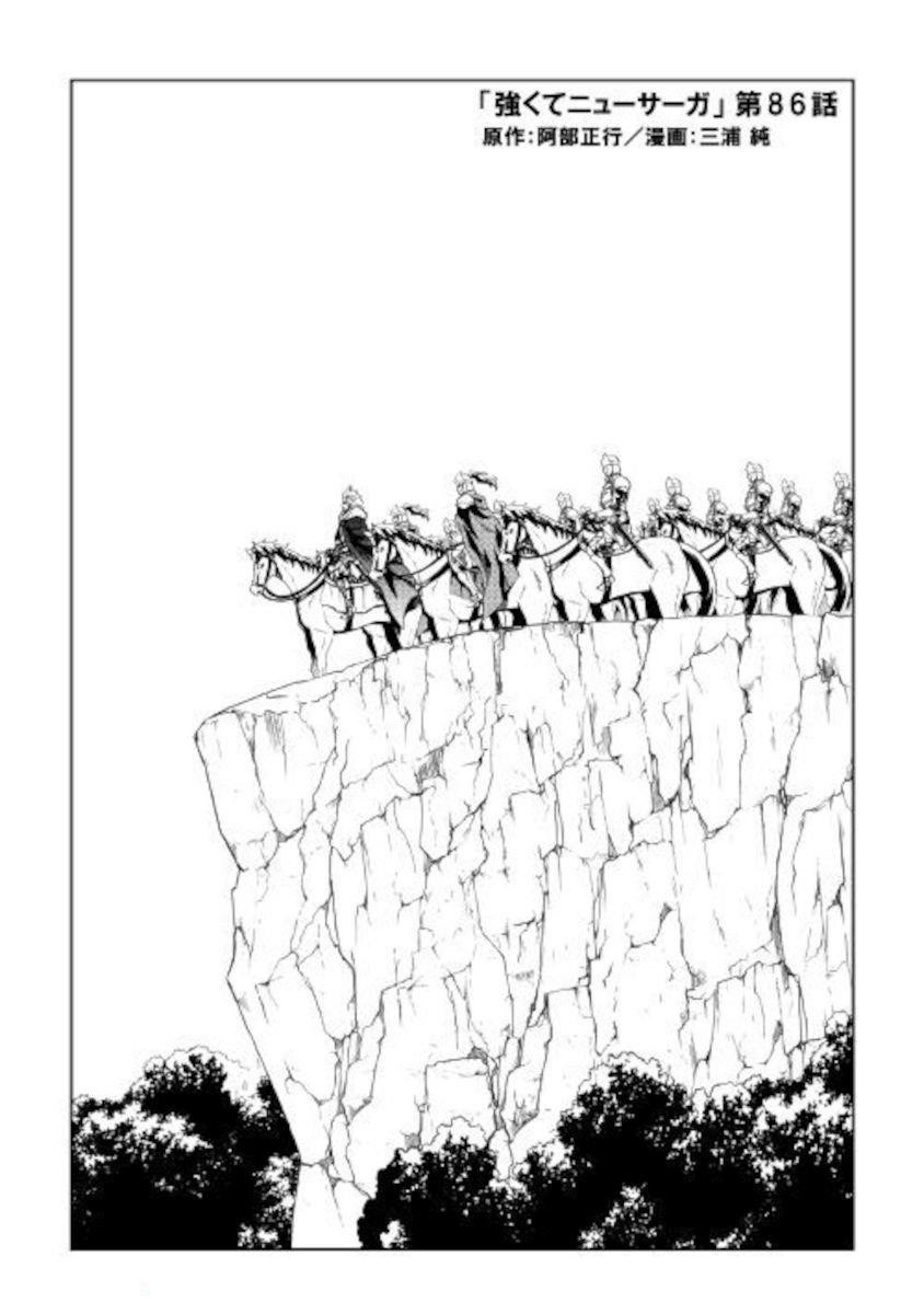 Tsuyokute New Saga Chapter 86 - Page 2