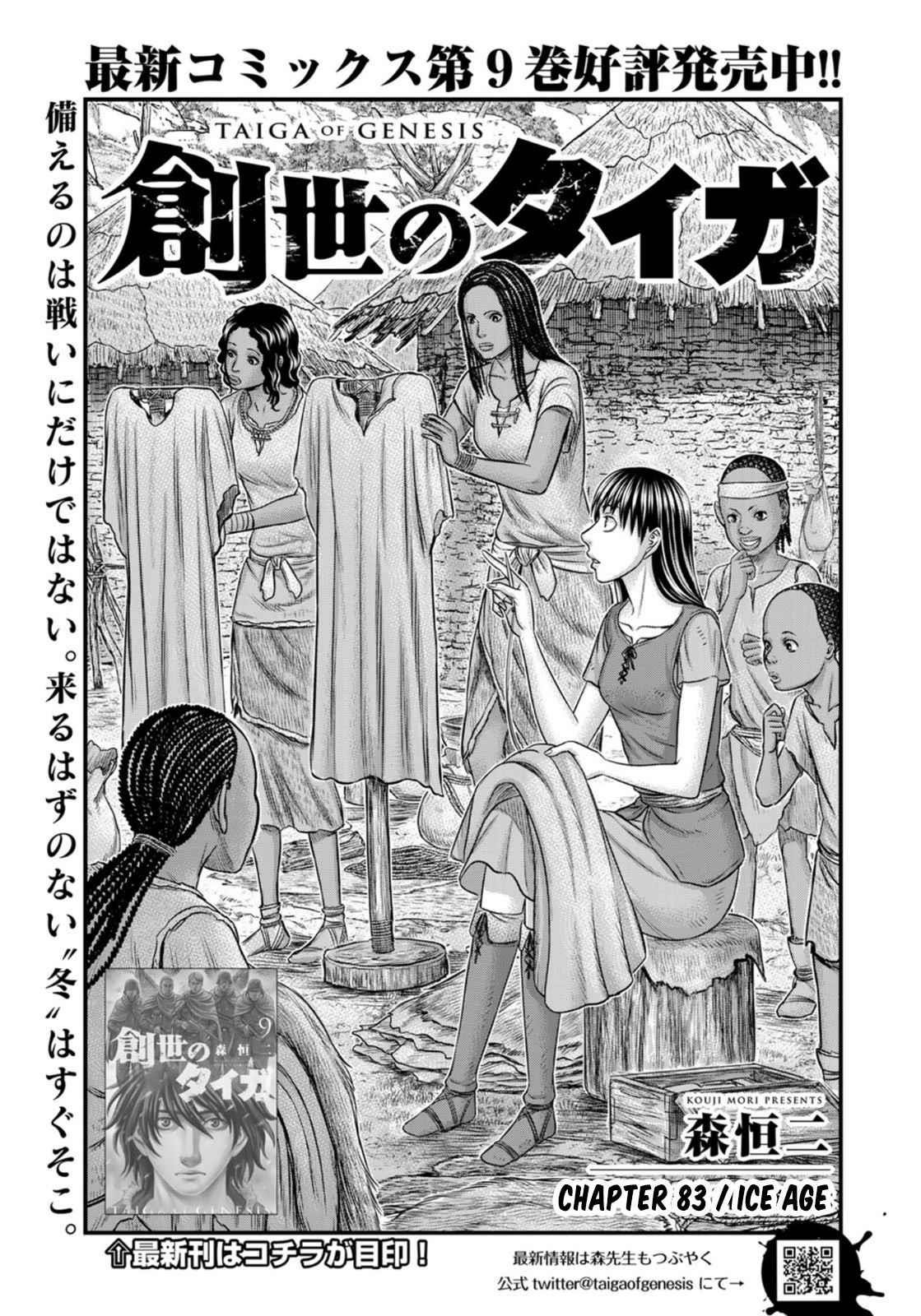 Sousei No Taiga Chapter 83 - Page 2