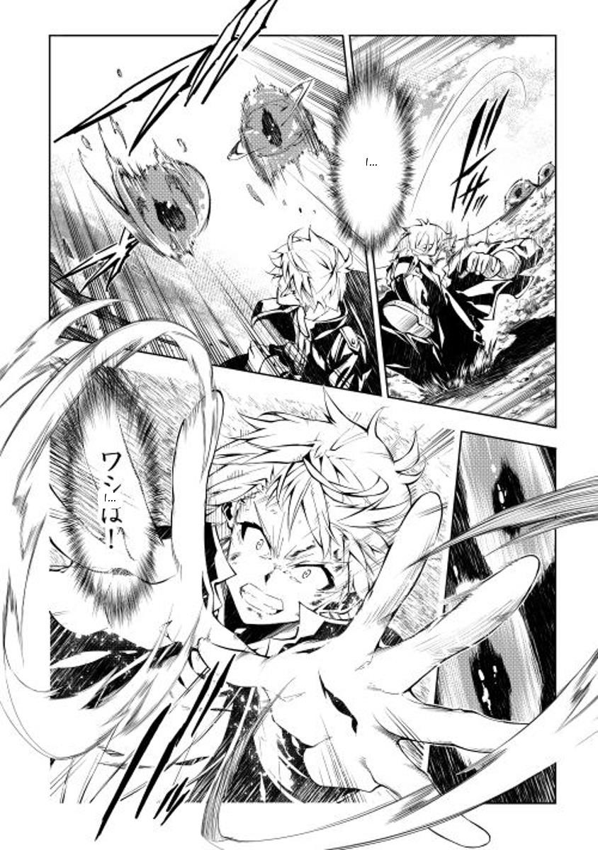 The Mage Will Master Magic Efficiently in His Second Life Chapter 1 - Page 33