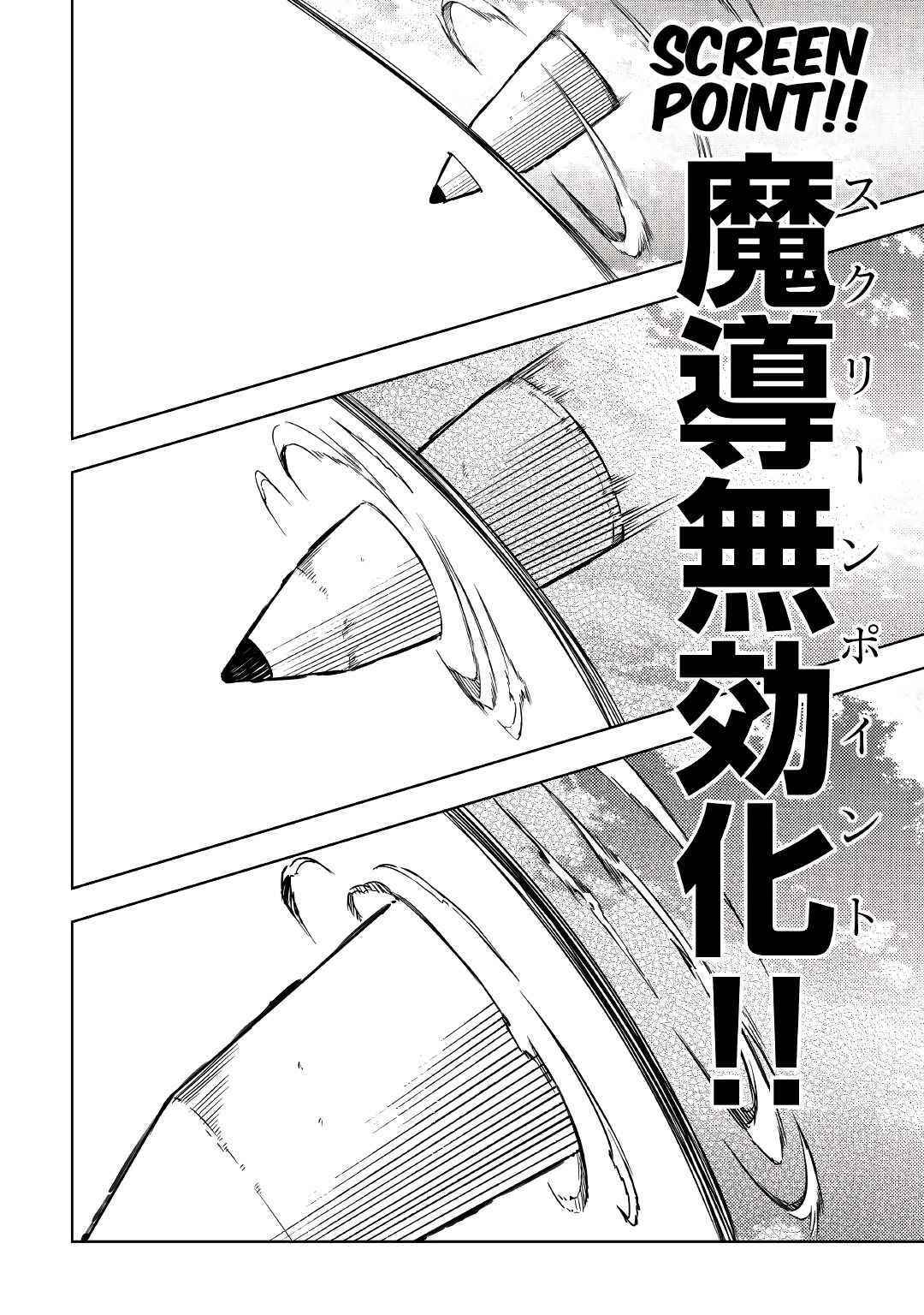 The Mage Will Master Magic Efficiently in His Second Life Chapter 55 - Page 33