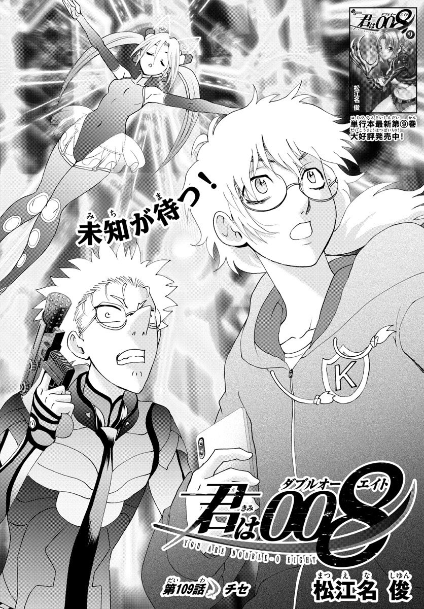 Kimi Wa 008 Chapter 109 - Page 2