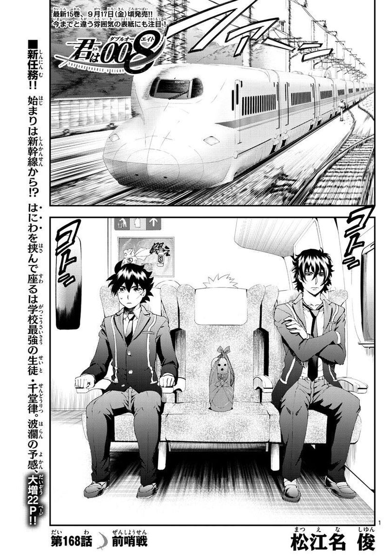 Kimi Wa 008 Chapter 168 - Page 1