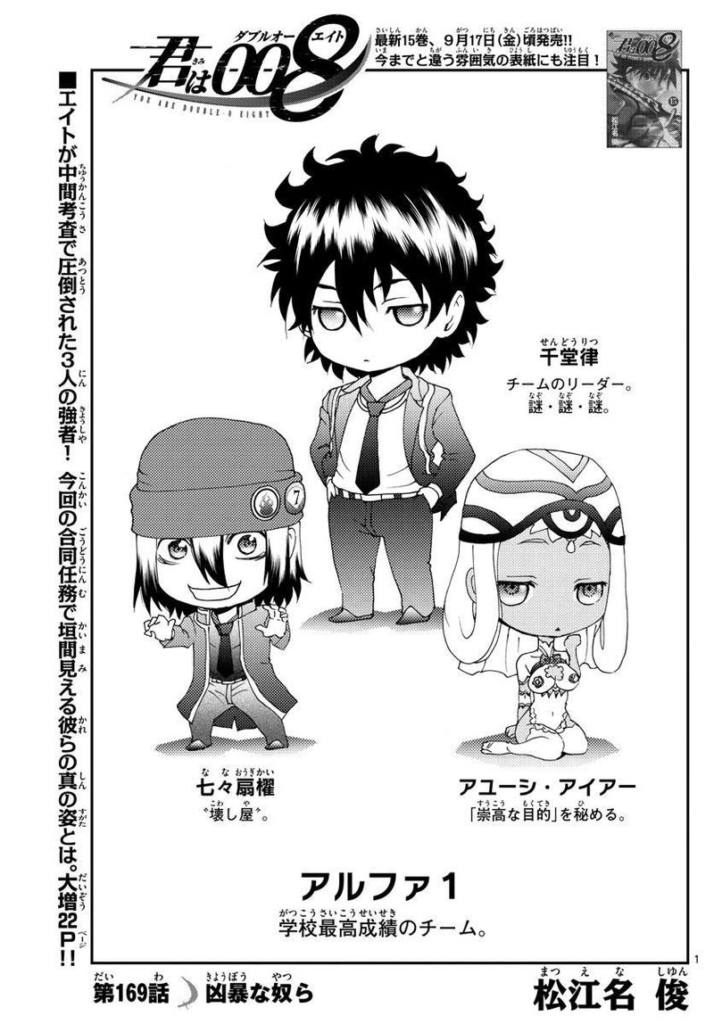 Kimi Wa 008 Chapter 169 - Page 1