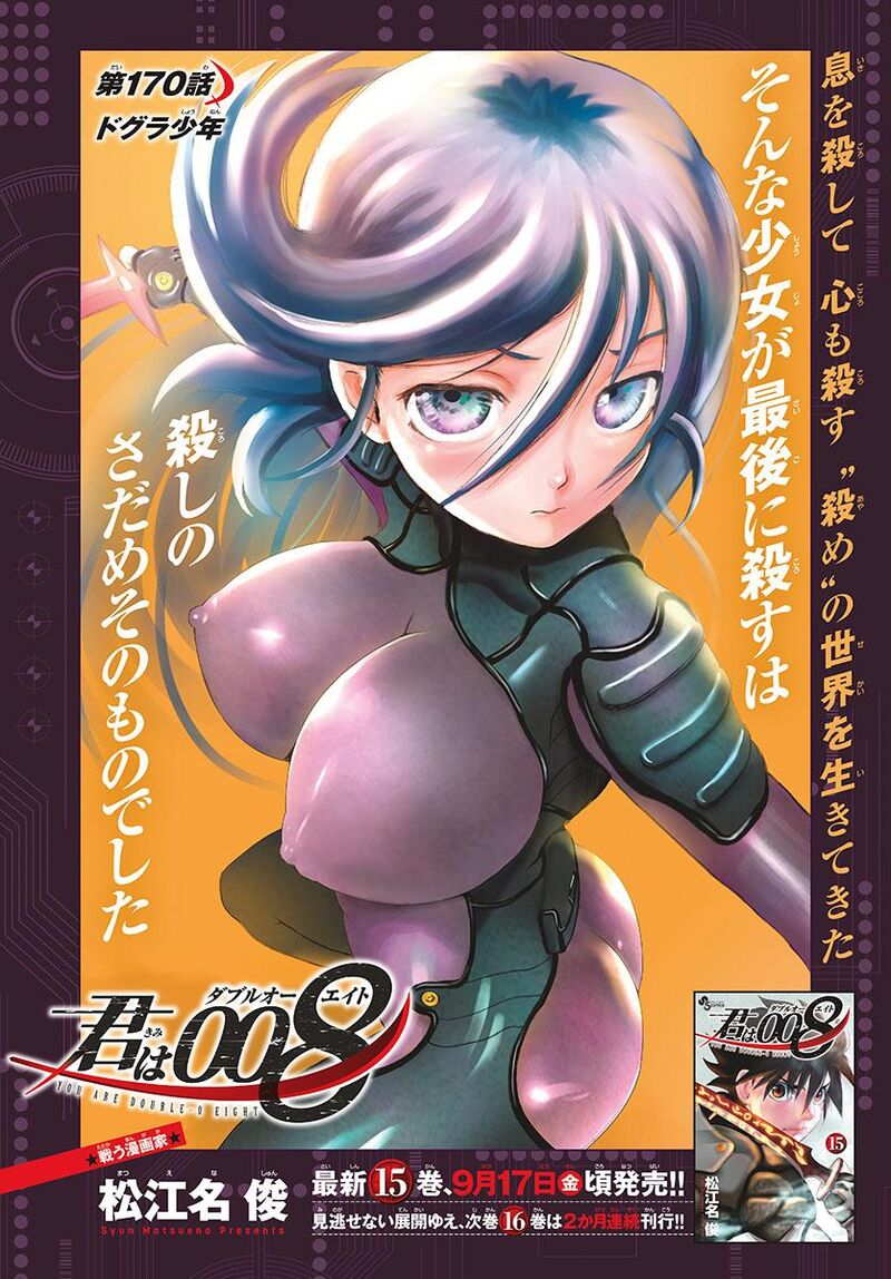 Kimi Wa 008 Chapter 170 - Page 1