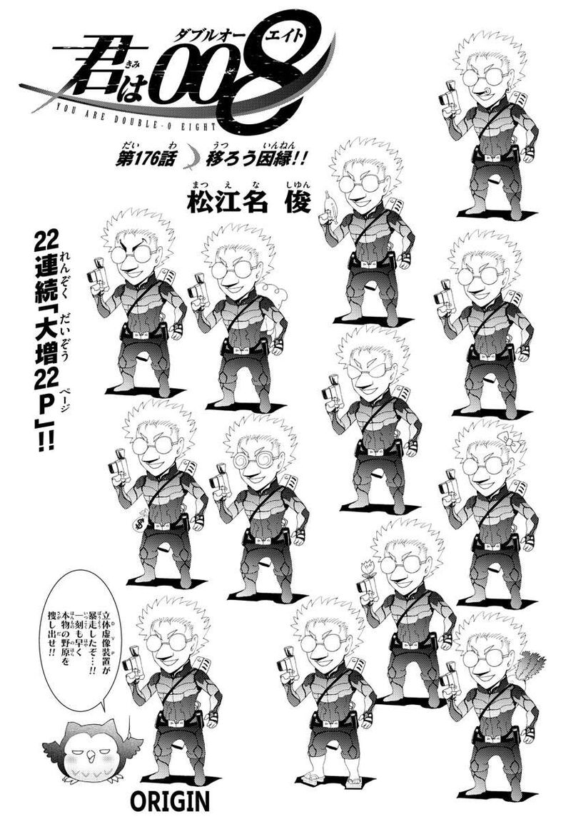 Kimi Wa 008 Chapter 176 - Page 1