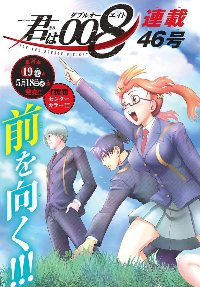 Kimi Wa 008 Chapter 200 - Page 3