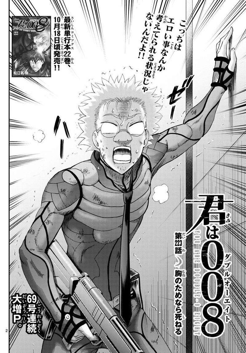 Kimi Wa 008 Chapter 223 - Page 2