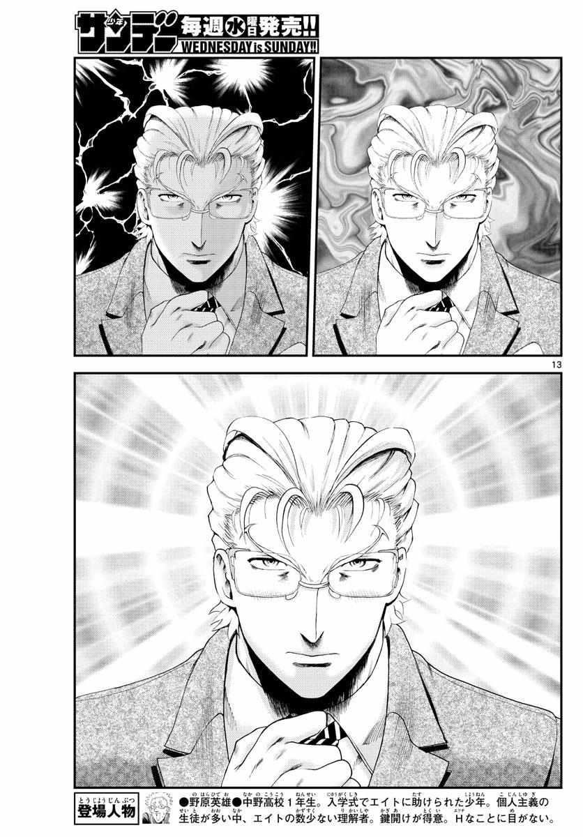 Kimi Wa 008 Chapter 240 - Page 13