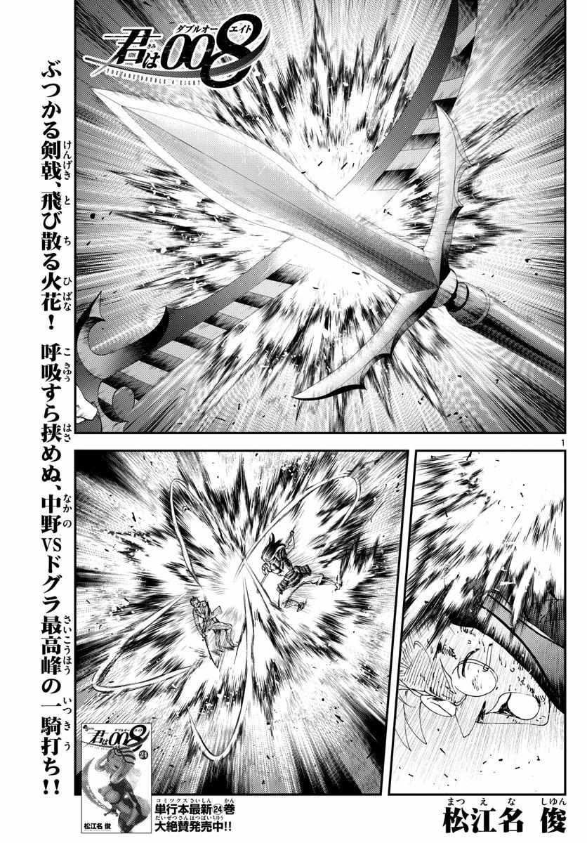 Kimi Wa 008 Chapter 243 - Page 1