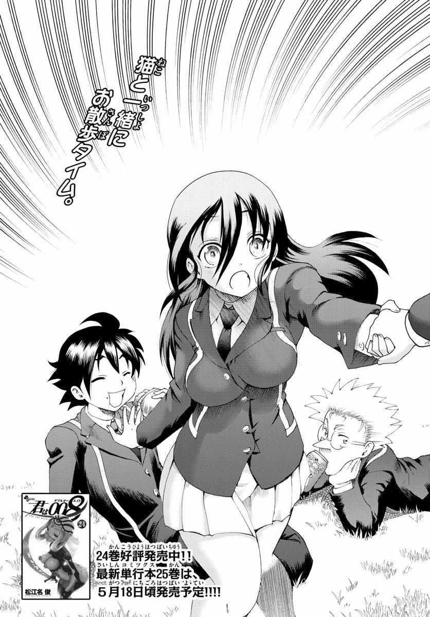 Kimi Wa 008 Chapter 248 - Page 3