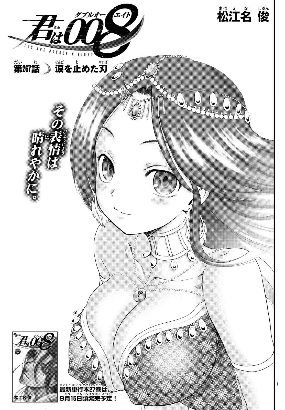Kimi Wa 008 Chapter 267 - Page 1