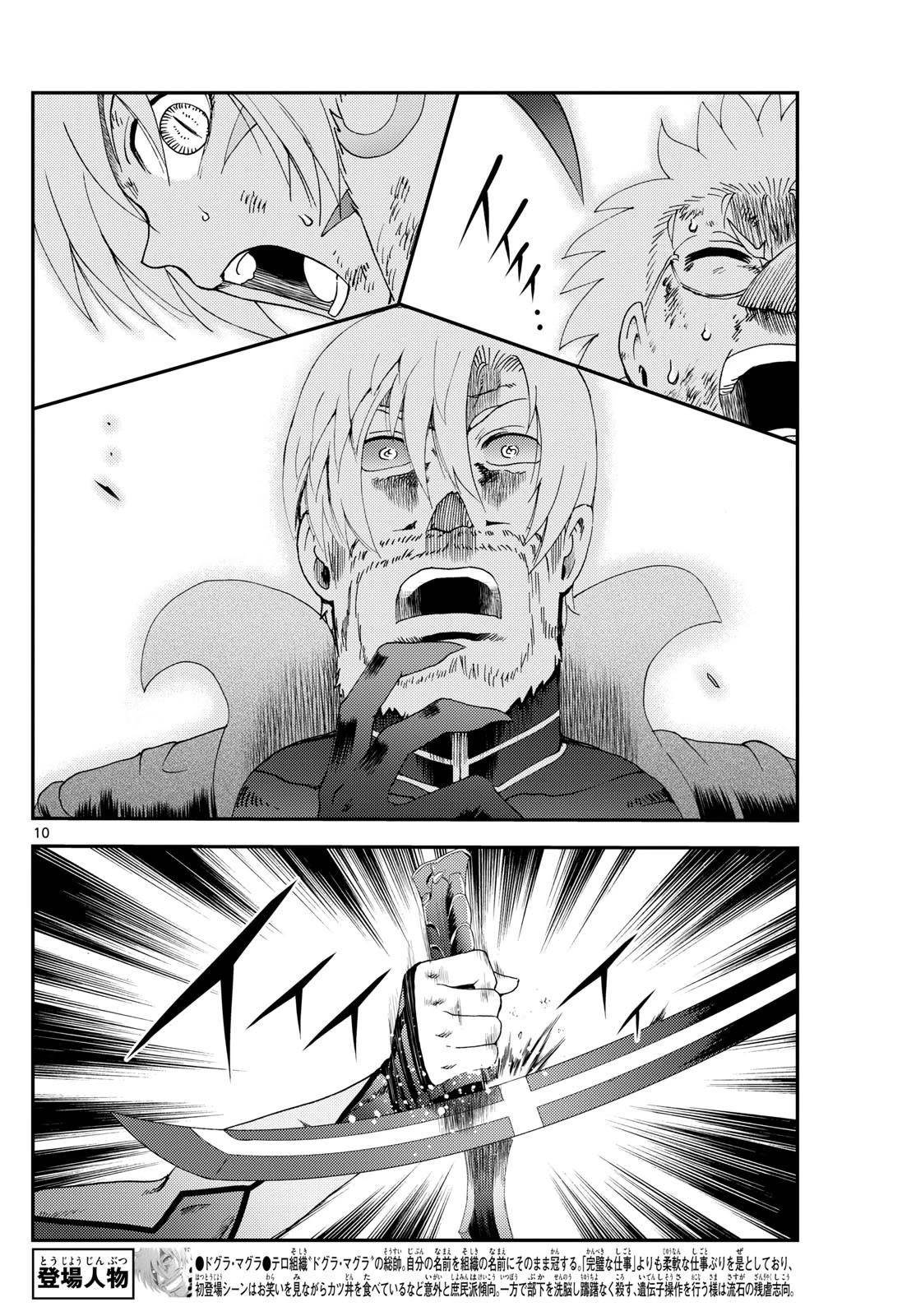 Kimi Wa 008 Chapter 267 - Page 10