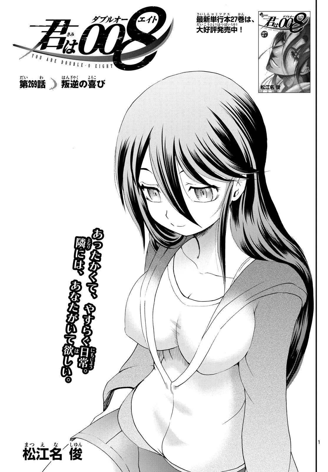 Kimi Wa 008 Chapter 269 - Page 1