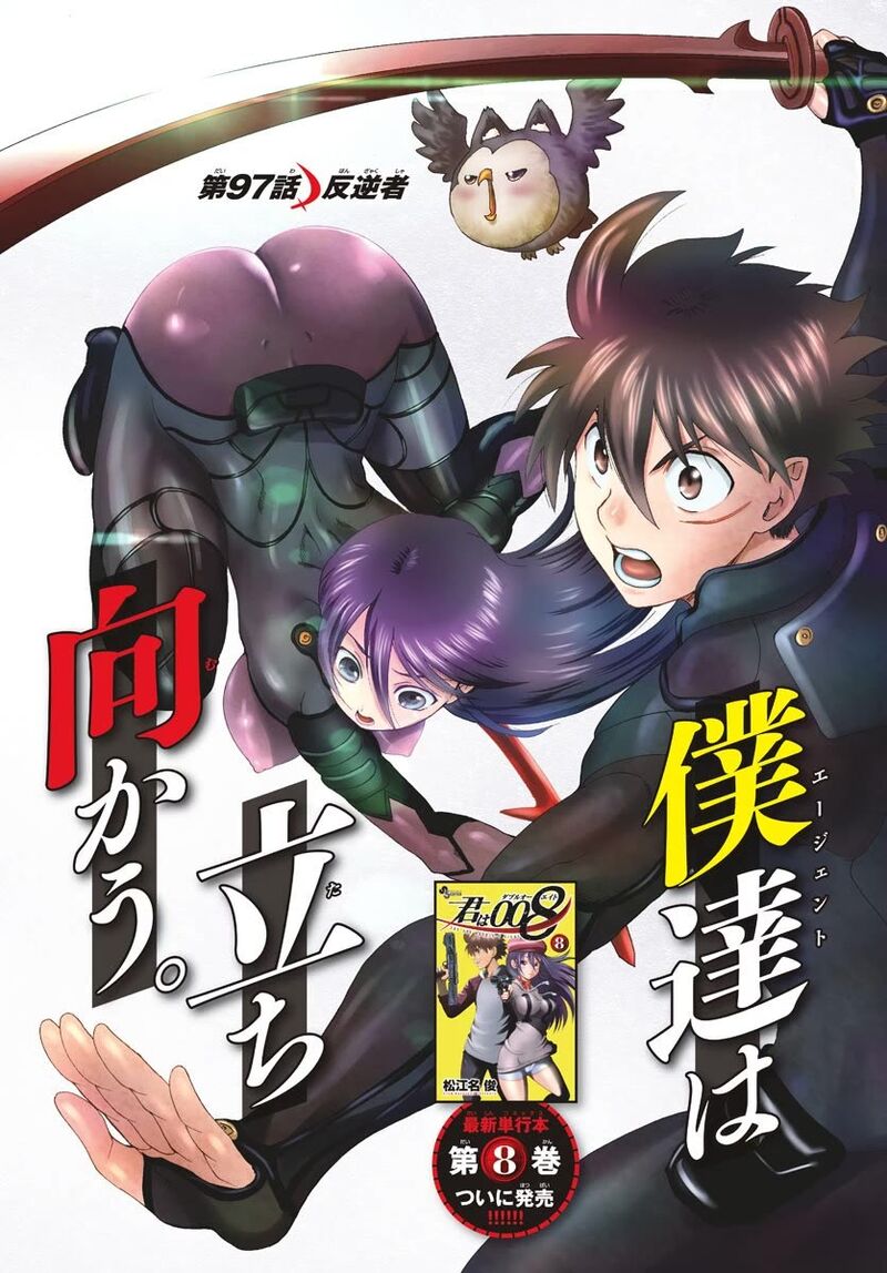 Kimi Wa 008 Chapter 97 - Page 2