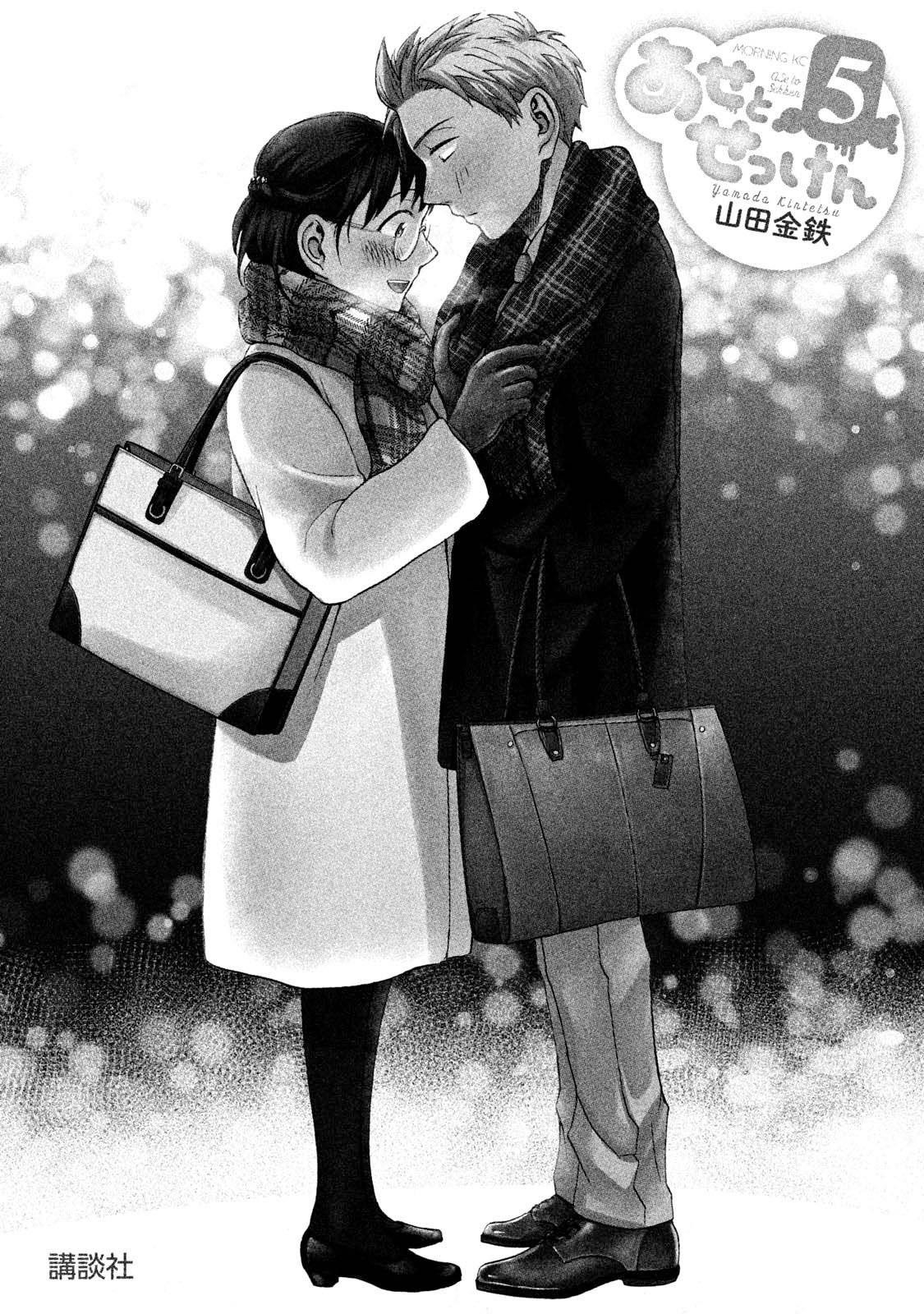 Ase to Sekken Chapter 35 - Page 4