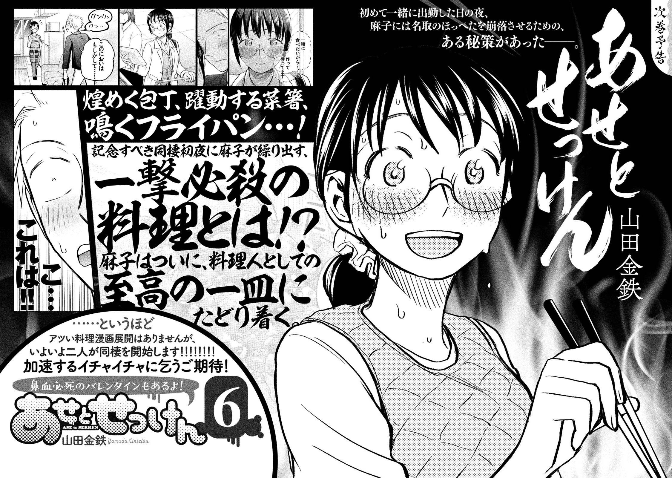 Ase to Sekken Chapter 43.1 - Page 15