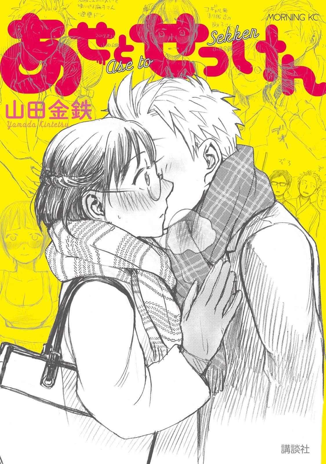 Ase to Sekken Chapter 43.2 - Page 2