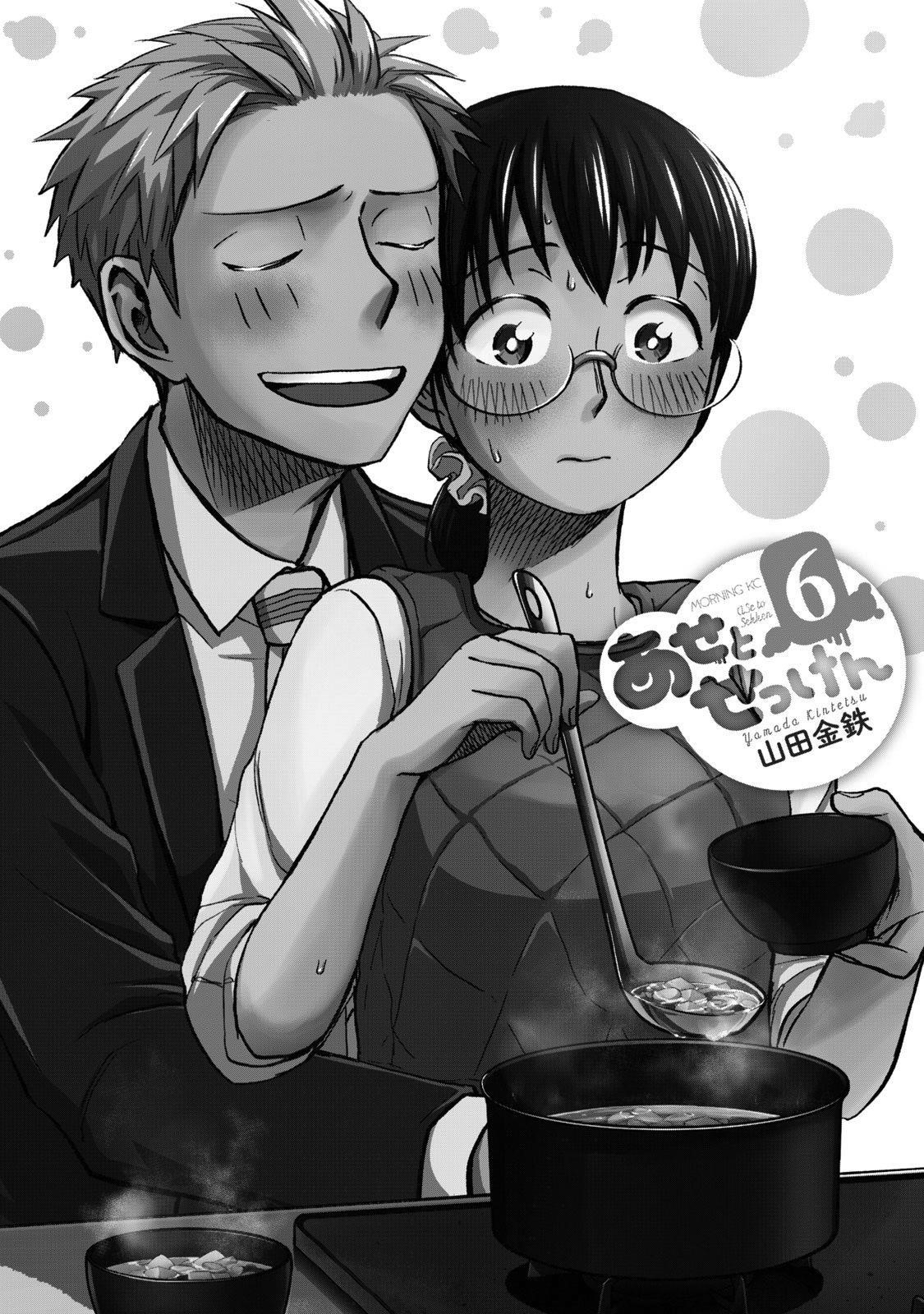 Ase to Sekken Chapter 44 - Page 3