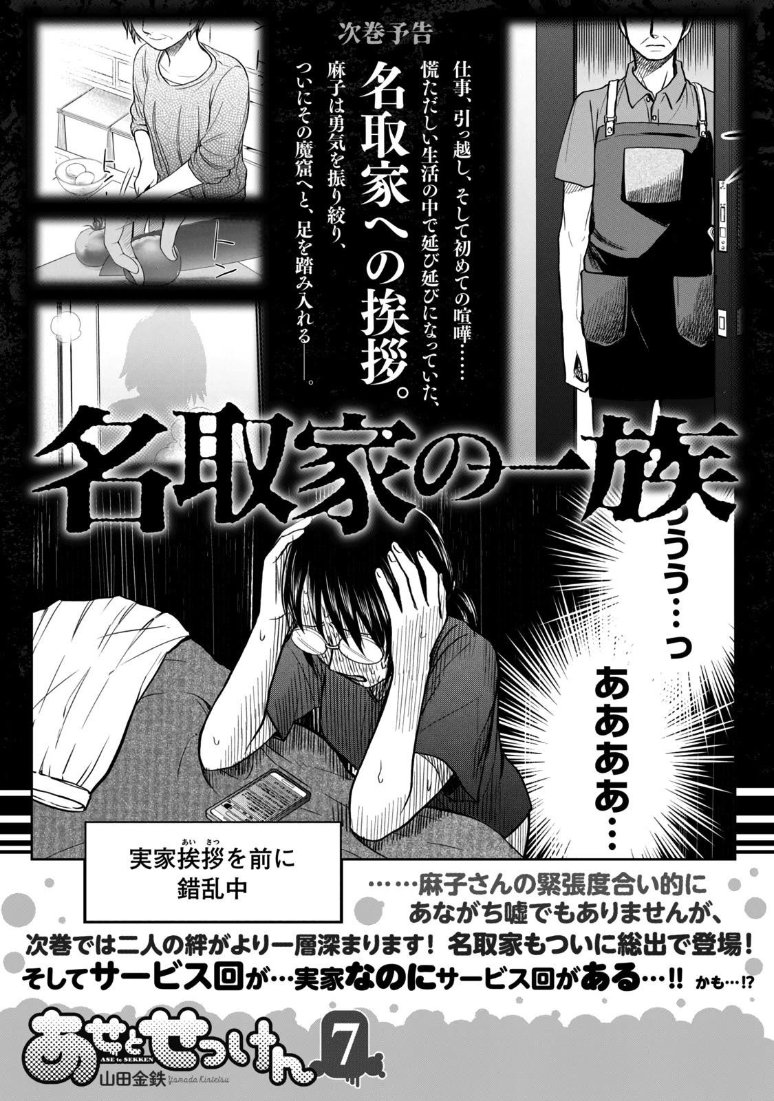 Ase to Sekken Chapter 52.5 - Page 5